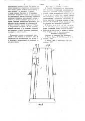 Лопатка турбомашины (патент 823604)