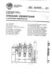 Устройство для снятия усилений кольцевых сварных швов (патент 1618507)