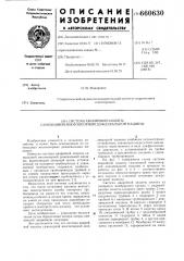 Система аварийной защиты самоходной многоопорной дождевальной машины (патент 660630)