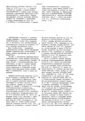 Инвертор (патент 1394371)