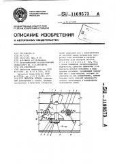 Питатель кормов (патент 1169573)
