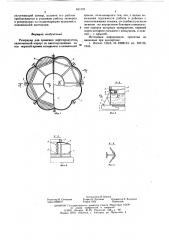 Резервуар для хранения нефтепродуктов (патент 631391)