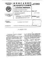 Дисковое орудие (патент 873902)