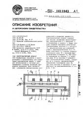Электромагнитный аппарат (патент 1411843)