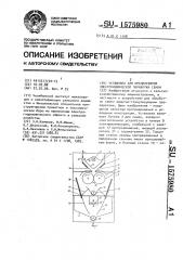 Установка для предпосевной электрохимической обработки семян (патент 1575980)