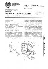 Барабанная грохот-дробилка (патент 1503878)