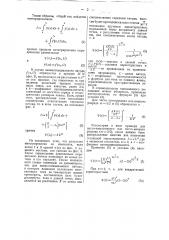 Электронная или ионная лампа (патент 43090)
