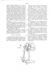 Валковая листогибочная машина (патент 1388142)