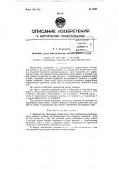 Машина для уплотнения балластного слоя (патент 72239)
