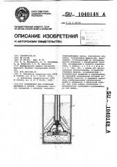 Устройство для измерения давления в грунте (патент 1040148)