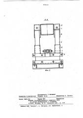 Вибрационный конвейер (патент 876532)
