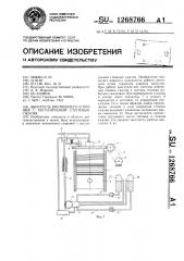 Двигатель внутреннего сгорания с регулируемой степенью сжатия (патент 1268766)