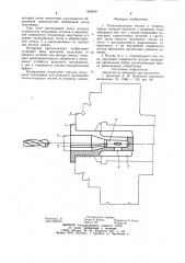 Теплоотводящая втулка к патрону (патент 952459)