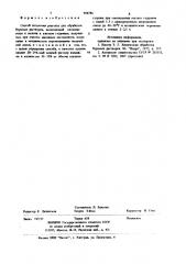 Способ получения реагента для обработки буровых растворов (патент 908786)