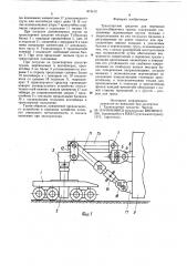 Транспортное средство для перевозки крупногабаритных грузов (патент 874412)