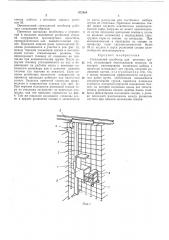 Стеллажный штабелер для штучных грузов (патент 472084)