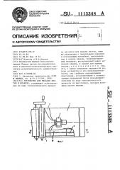 Устройство для укладки листов в штабель (патент 1113348)