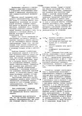 Способ торможения асинхронного электродвигателя (патент 1136286)
