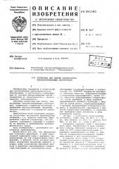 Установка для сборки полносборных теплоизоляционных конструкций (патент 561045)