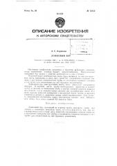 Ложковый бур (патент 72115)