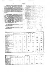 Композиция для защиты печатных плат (патент 1684302)