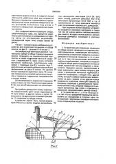 Устройство а.н.анчукова для отделения покрышки от обода колеса (патент 2000220)