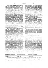 Способ очистки газов от сернистого ангидрида (патент 1650223)