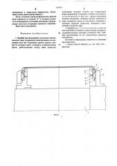 Барабан для формования покрышек пневматических шин (патент 564787)
