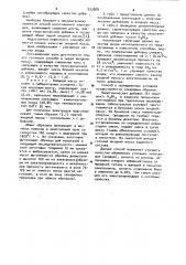 Способ изготовления электродов алюминиевых электролизеров (патент 933808)
