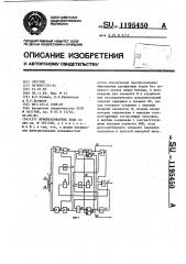 Преобразователь кода (патент 1195450)