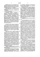 Устройство для получения контуров поперечных сечений объемных тел (патент 1664282)