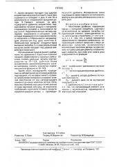Молотковая дробилка (патент 1727892)