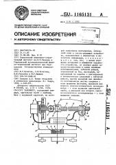 Тахеометр (патент 1165131)