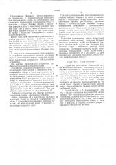 Устройство для сборки стеклянной колбы кинескопа (патент 231016)