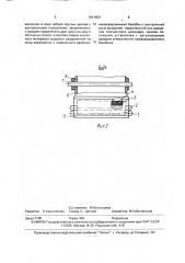 Устройство для устранения дефектов в эластичном ленточном полимерном материале (патент 1641453)