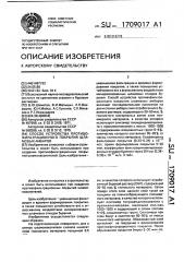 Способ устройства противофильтрационного покрытия шламовых амбаров (патент 1709017)