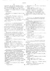 Способ получения циклических силилфосфитов (патент 525691)
