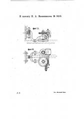 Механизм для поворачиваний железнодорожных поворотных кругов (патент 9453)