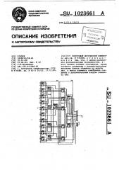 Пороговый логический элемент (патент 1023661)