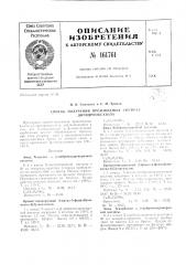 Патент ссср  161761 (патент 161761)