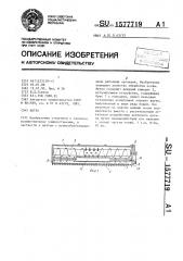 Жатка (патент 1577719)