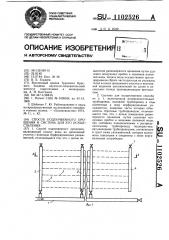 Способ подпочвенного орошения и система для его осуществления (патент 1102526)