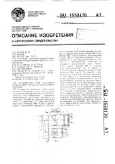 Устройство для создания пульсаций среды в отсадочной машине (патент 1553170)