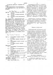 Корреляционный дискриминатор (патент 924891)