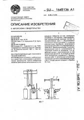 Роботизированный технологический комплекс (патент 1645136)