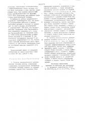 Система автоматического регулирования толщины полосы (патент 882675)