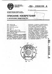 Устройство для натяжения офсетного полотна на цилиндре печатной машины (патент 1054104)