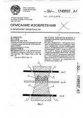 Способ разработки мощных и сближенных пластов полезных ископаемых (патент 1745937)