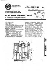 Многооборотная оснастка для транспортирования длинномерных изделий (патент 1202968)