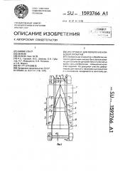 Инструмент для поперечно-клиновой прокатки (патент 1593766)